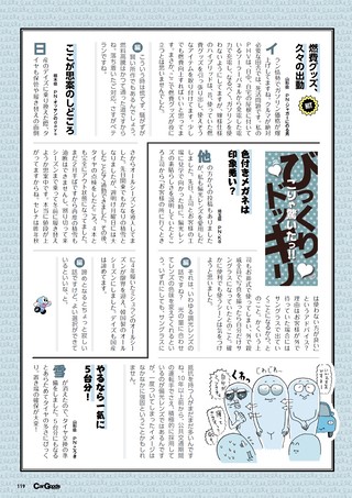 Car Goods Magazine（カーグッズマガジン） 2026年8月号