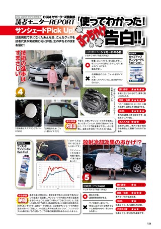 Car Goods Magazine（カーグッズマガジン） 2026年8月号