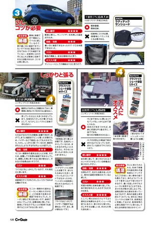 Car Goods Magazine（カーグッズマガジン） 2026年8月号