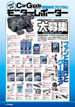 Car Goods Magazine（カーグッズマガジン） 2026年8月号