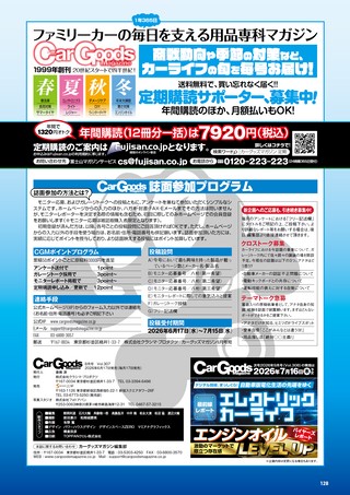 Car Goods Magazine（カーグッズマガジン） 2026年8月号