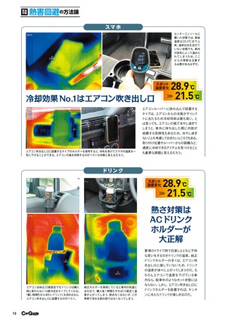 Car Goods Magazine（カーグッズマガジン） 2026年8月号