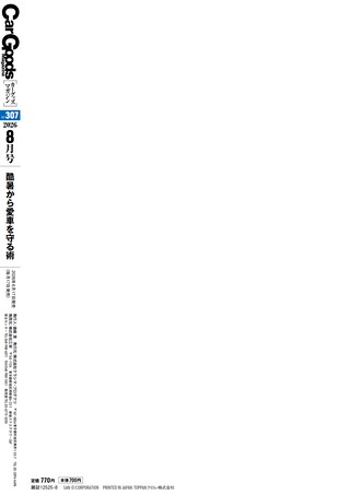Car Goods Magazine（カーグッズマガジン） 2026年8月号
