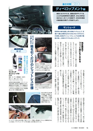 Car Goods Magazine（カーグッズマガジン） 2026年8月号