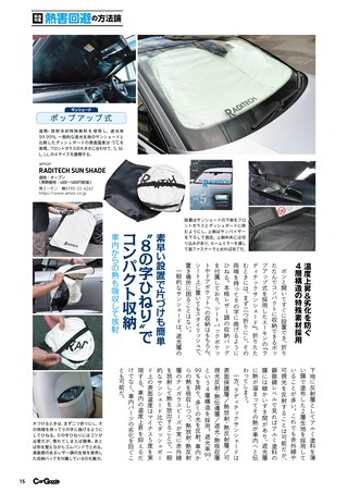 Car Goods Magazine（カーグッズマガジン） 2026年8月号
