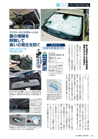 Car Goods Magazine（カーグッズマガジン） 2026年8月号