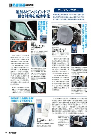 Car Goods Magazine（カーグッズマガジン） 2026年8月号