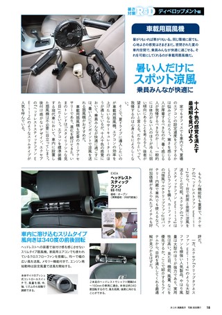 Car Goods Magazine（カーグッズマガジン） 2026年8月号