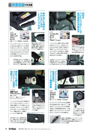 Car Goods Magazine（カーグッズマガジン） 2026年8月号
