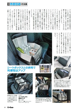 Car Goods Magazine（カーグッズマガジン） 2026年8月号