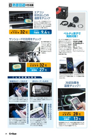 Car Goods Magazine（カーグッズマガジン） 2026年8月号