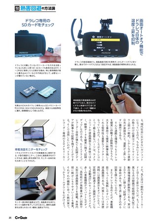 Car Goods Magazine（カーグッズマガジン） 2026年8月号