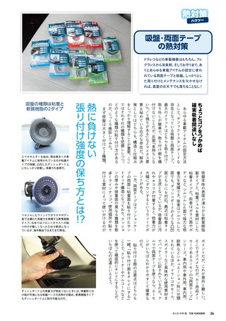 Car Goods Magazine（カーグッズマガジン） 2026年8月号