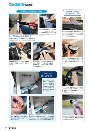 Car Goods Magazine（カーグッズマガジン） 2026年8月号
