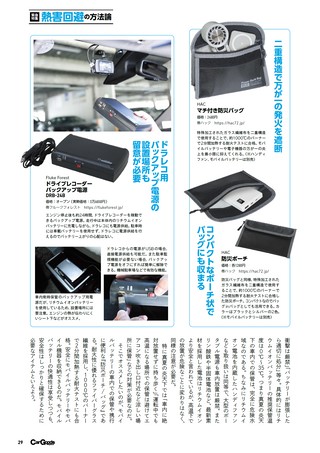 Car Goods Magazine（カーグッズマガジン） 2026年8月号