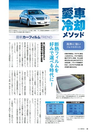 Car Goods Magazine（カーグッズマガジン） 2026年8月号