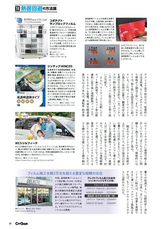 Car Goods Magazine（カーグッズマガジン） 2026年8月号