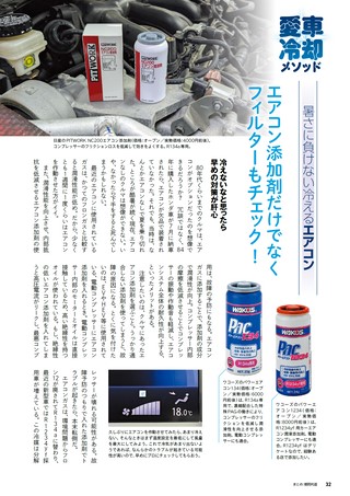 Car Goods Magazine（カーグッズマガジン） 2026年8月号