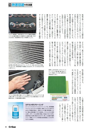 Car Goods Magazine（カーグッズマガジン） 2026年8月号