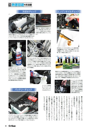Car Goods Magazine（カーグッズマガジン） 2026年8月号