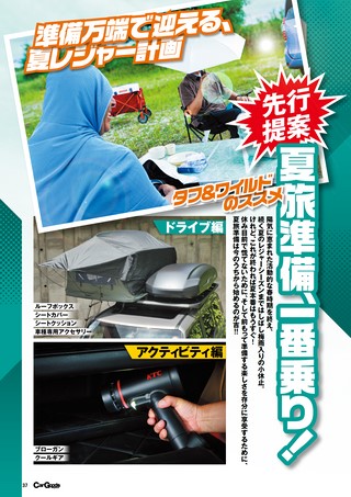 Car Goods Magazine（カーグッズマガジン） 2026年8月号