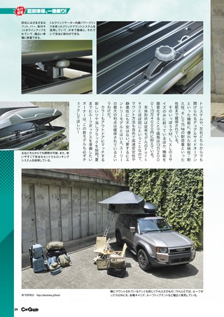 Car Goods Magazine（カーグッズマガジン） 2026年8月号