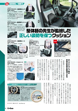 Car Goods Magazine（カーグッズマガジン） 2026年8月号