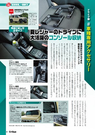 Car Goods Magazine（カーグッズマガジン） 2026年8月号