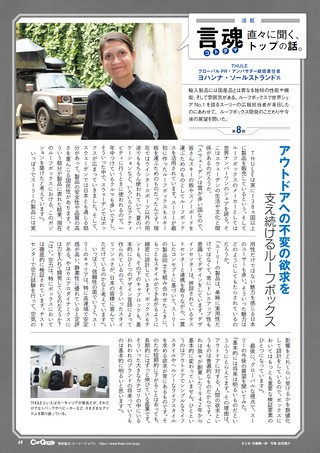 Car Goods Magazine（カーグッズマガジン） 2026年8月号