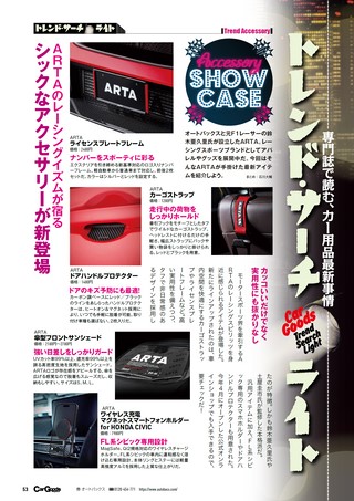 Car Goods Magazine（カーグッズマガジン） 2026年8月号