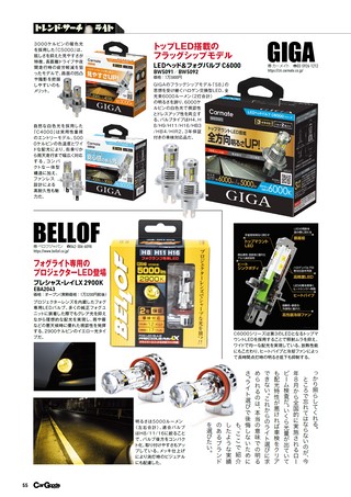 Car Goods Magazine（カーグッズマガジン） 2026年8月号