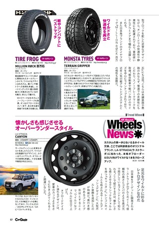 Car Goods Magazine（カーグッズマガジン） 2026年8月号