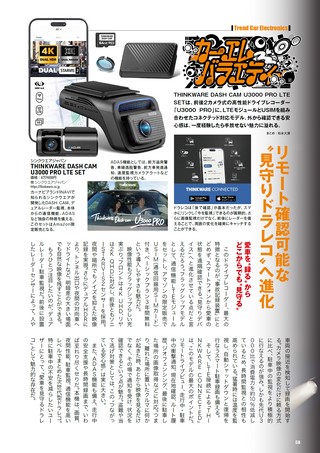 Car Goods Magazine（カーグッズマガジン） 2026年8月号