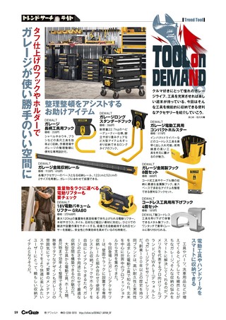 Car Goods Magazine（カーグッズマガジン） 2026年8月号