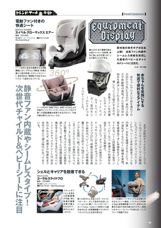 Car Goods Magazine（カーグッズマガジン） 2026年8月号