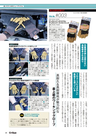 Car Goods Magazine（カーグッズマガジン） 2026年8月号