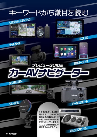 Car Goods Magazine（カーグッズマガジン） 2026年8月号