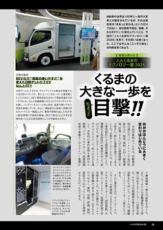 Car Goods Magazine（カーグッズマガジン） 2026年8月号