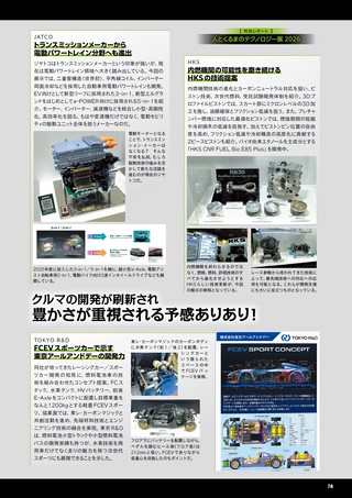 Car Goods Magazine（カーグッズマガジン） 2026年8月号
