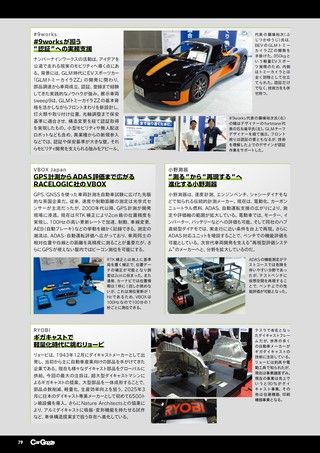 Car Goods Magazine（カーグッズマガジン） 2026年8月号