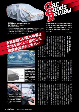Car Goods Magazine（カーグッズマガジン） 2026年8月号