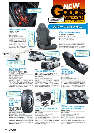 Car Goods Magazine（カーグッズマガジン） 2026年8月号