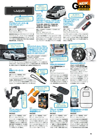 Car Goods Magazine（カーグッズマガジン） 2026年8月号