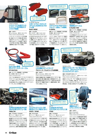 Car Goods Magazine（カーグッズマガジン） 2026年8月号