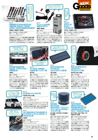Car Goods Magazine（カーグッズマガジン） 2026年8月号