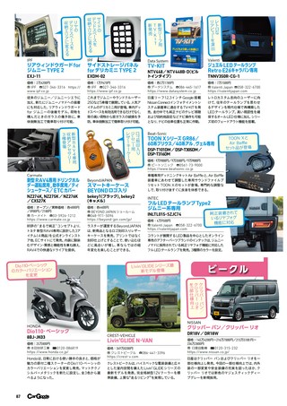 Car Goods Magazine（カーグッズマガジン） 2026年8月号