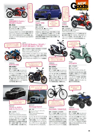 Car Goods Magazine（カーグッズマガジン） 2026年8月号