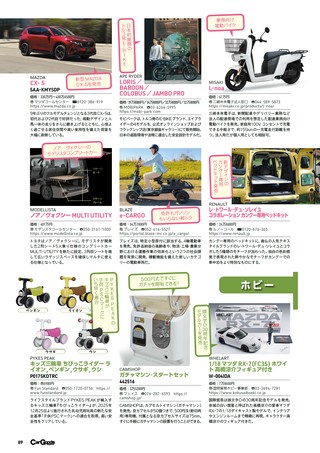 Car Goods Magazine（カーグッズマガジン） 2026年8月号
