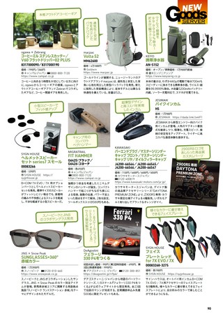 Car Goods Magazine（カーグッズマガジン） 2026年8月号