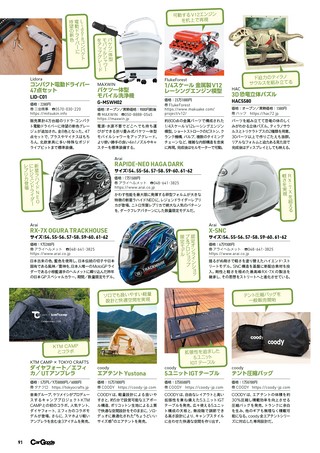Car Goods Magazine（カーグッズマガジン） 2026年8月号